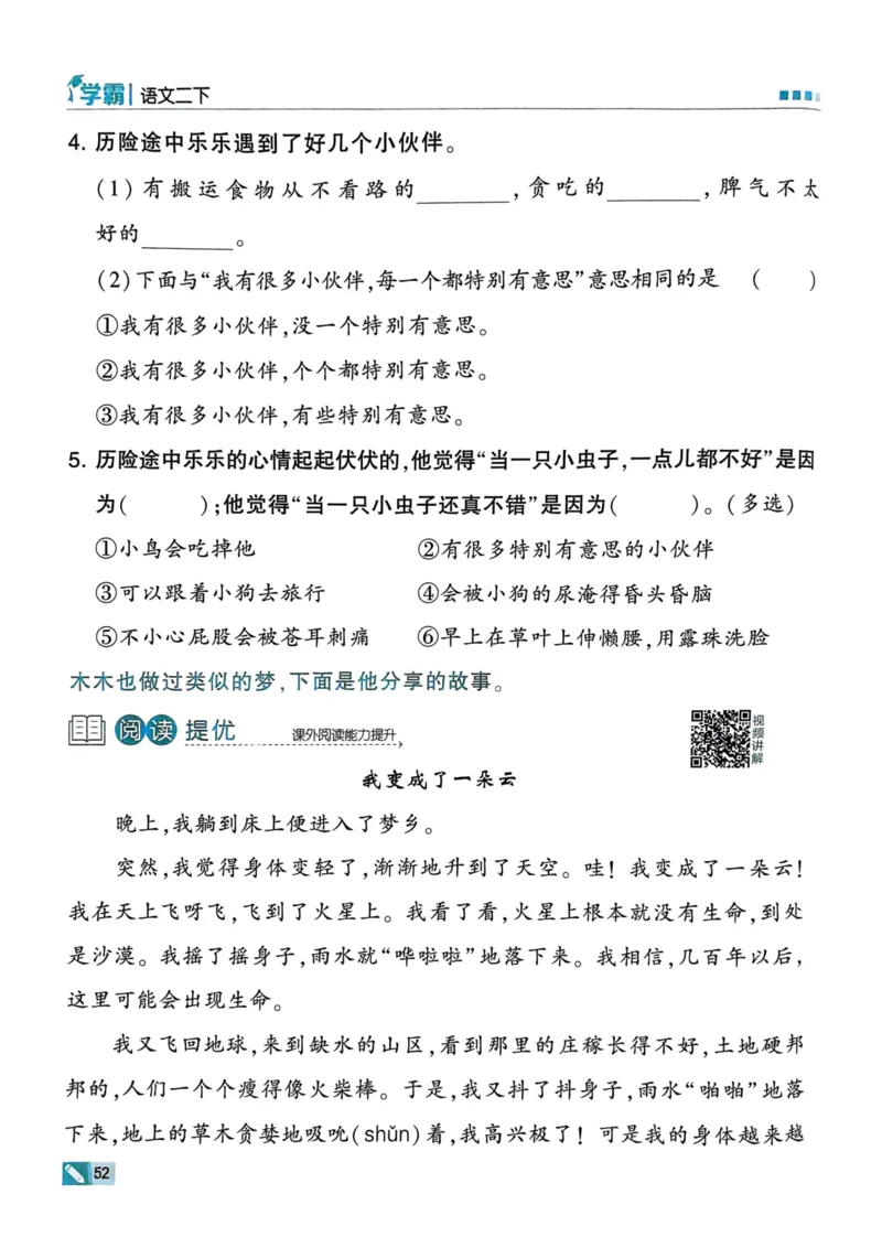 25春5星学霸2下语文_二年级上下册资料_53黄冈多个品牌系列资料_语文