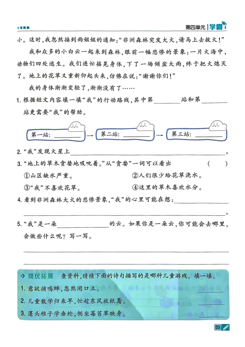 25春5星学霸2下语文_二年级上下册资料_53黄冈多个品牌系列资料_语文