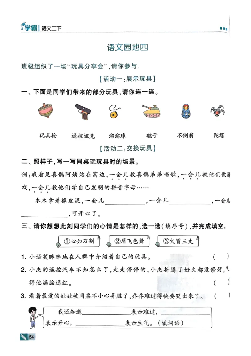 25春5星学霸2下语文_二年级上下册资料_53黄冈多个品牌系列资料_语文