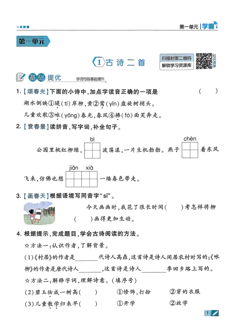 25春5星学霸2下语文_二年级上下册资料_53黄冈多个品牌系列资料_语文
