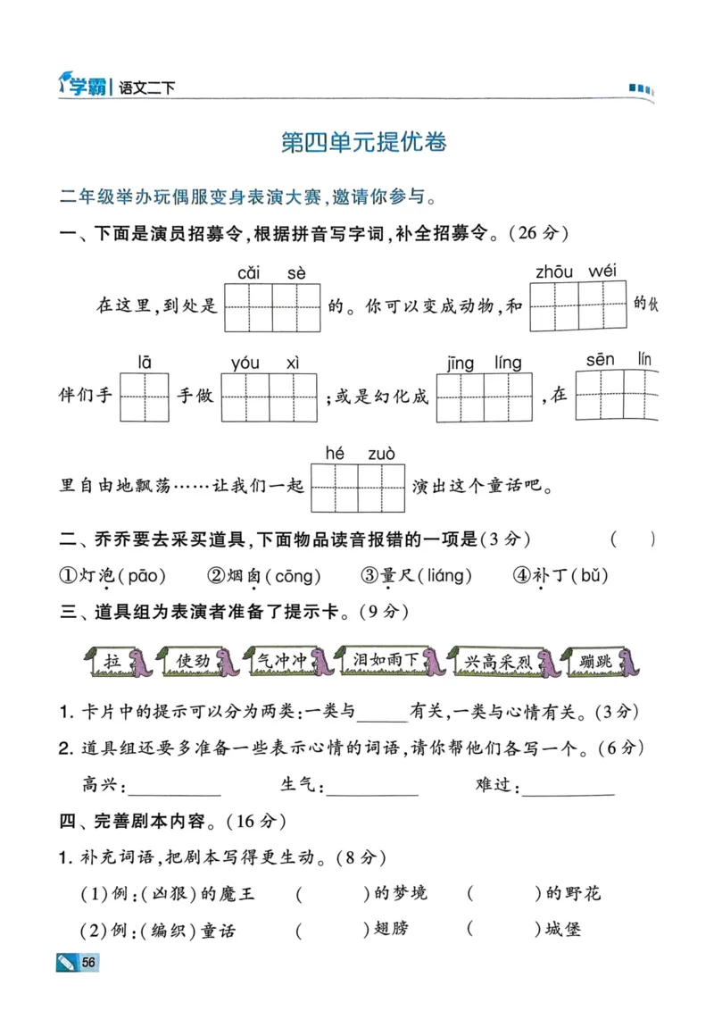 25春5星学霸2下语文_二年级上下册资料_53黄冈多个品牌系列资料_语文