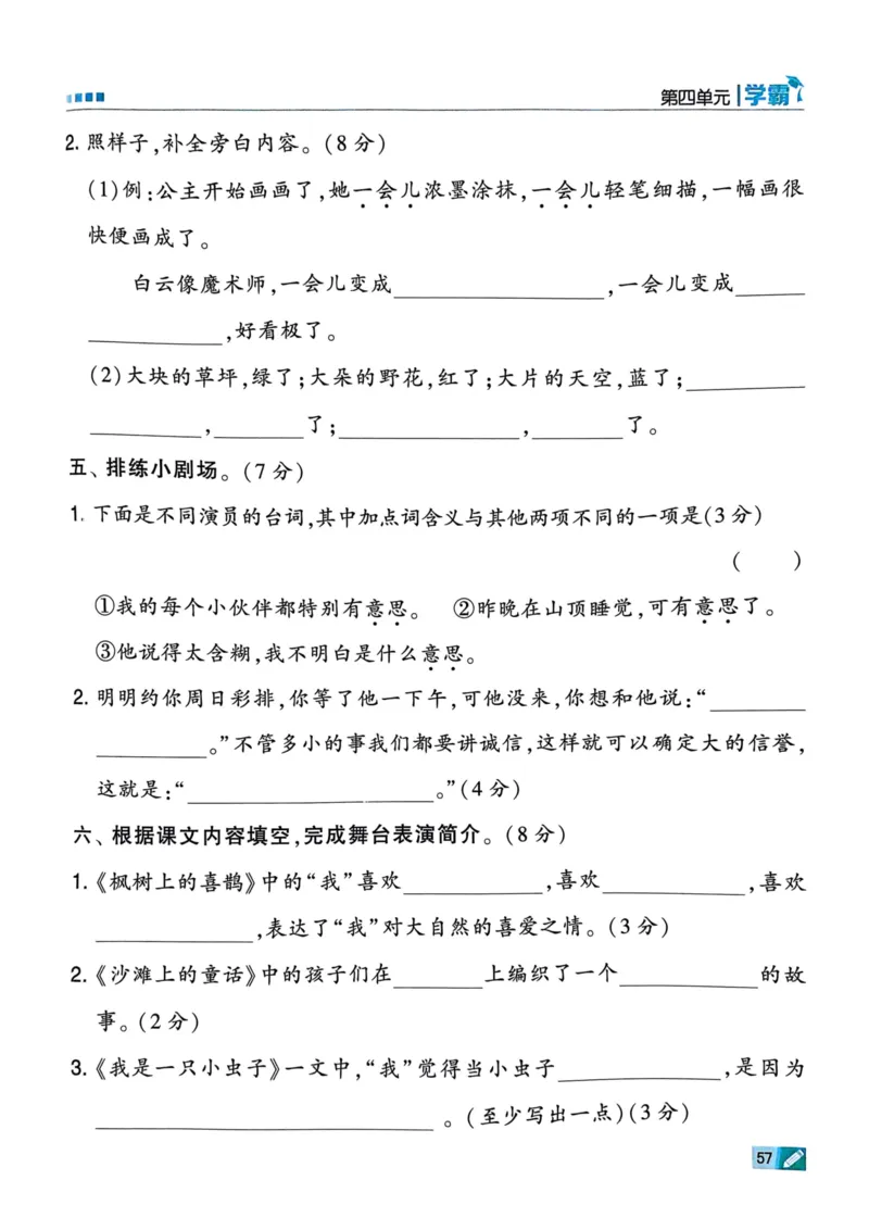 25春5星学霸2下语文_二年级上下册资料_53黄冈多个品牌系列资料_语文