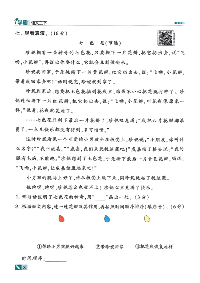25春5星学霸2下语文_二年级上下册资料_53黄冈多个品牌系列资料_语文