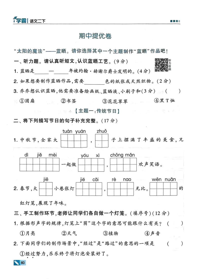 25春5星学霸2下语文_二年级上下册资料_53黄冈多个品牌系列资料_语文