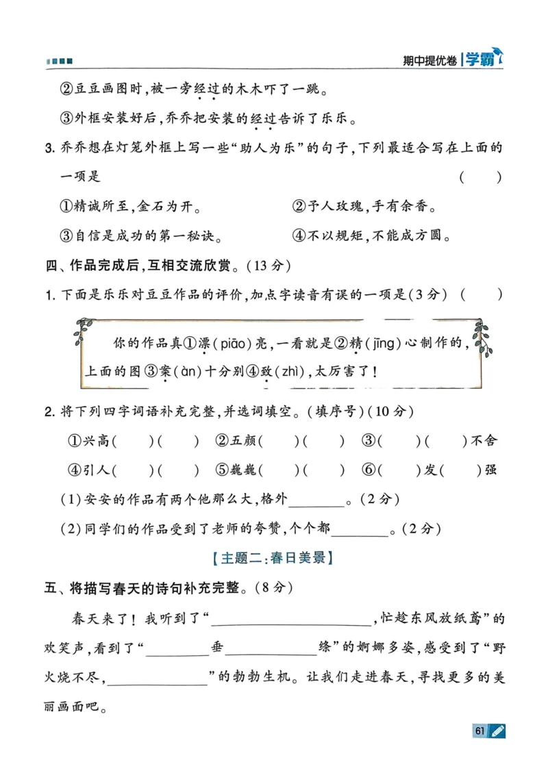 25春5星学霸2下语文_二年级上下册资料_53黄冈多个品牌系列资料_语文