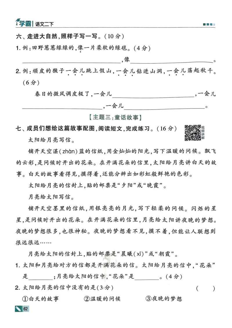 25春5星学霸2下语文_二年级上下册资料_53黄冈多个品牌系列资料_语文