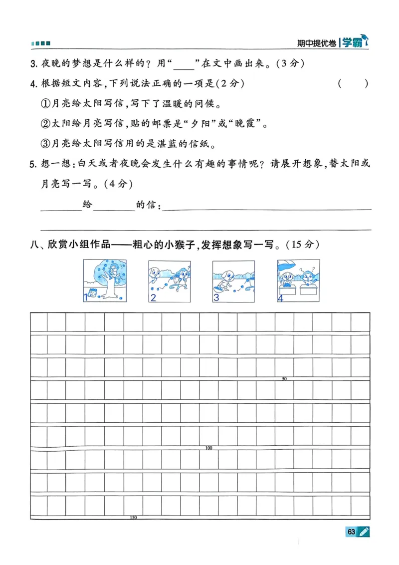 25春5星学霸2下语文_二年级上下册资料_53黄冈多个品牌系列资料_语文