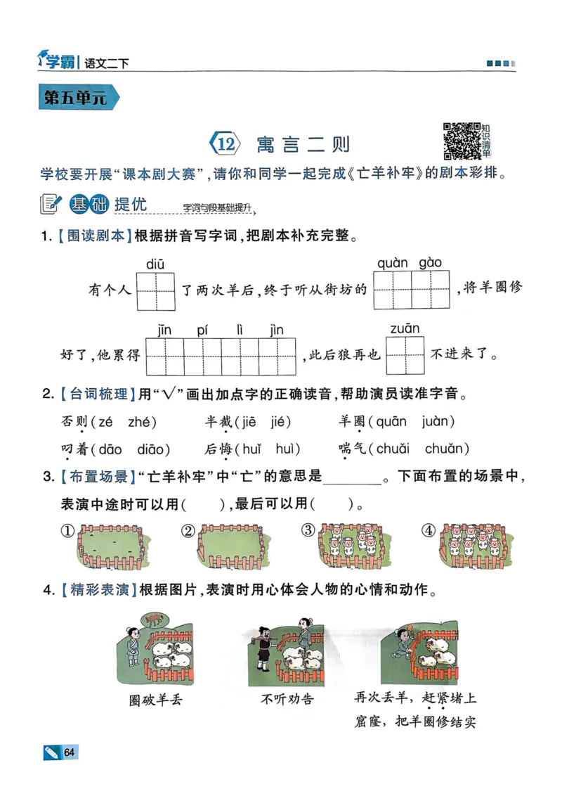 25春5星学霸2下语文_二年级上下册资料_53黄冈多个品牌系列资料_语文