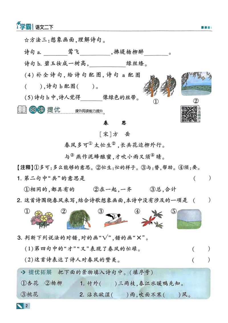 25春5星学霸2下语文_二年级上下册资料_53黄冈多个品牌系列资料_语文