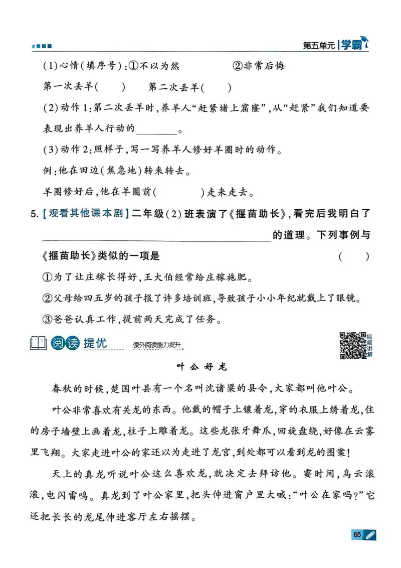 25春5星学霸2下语文_二年级上下册资料_53黄冈多个品牌系列资料_语文