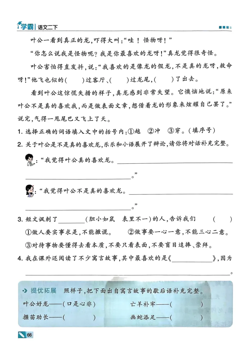 25春5星学霸2下语文_二年级上下册资料_53黄冈多个品牌系列资料_语文