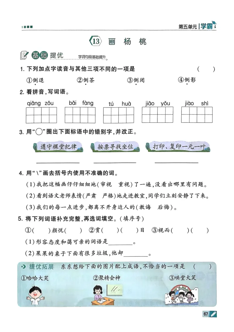 25春5星学霸2下语文_二年级上下册资料_53黄冈多个品牌系列资料_语文