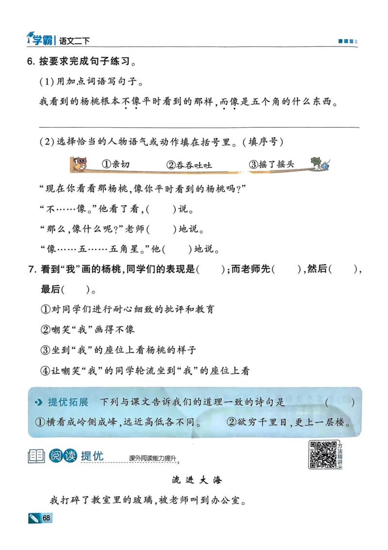 25春5星学霸2下语文_二年级上下册资料_53黄冈多个品牌系列资料_语文