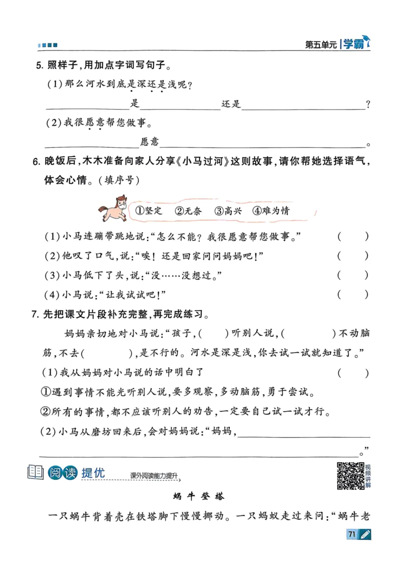 25春5星学霸2下语文_二年级上下册资料_53黄冈多个品牌系列资料_语文