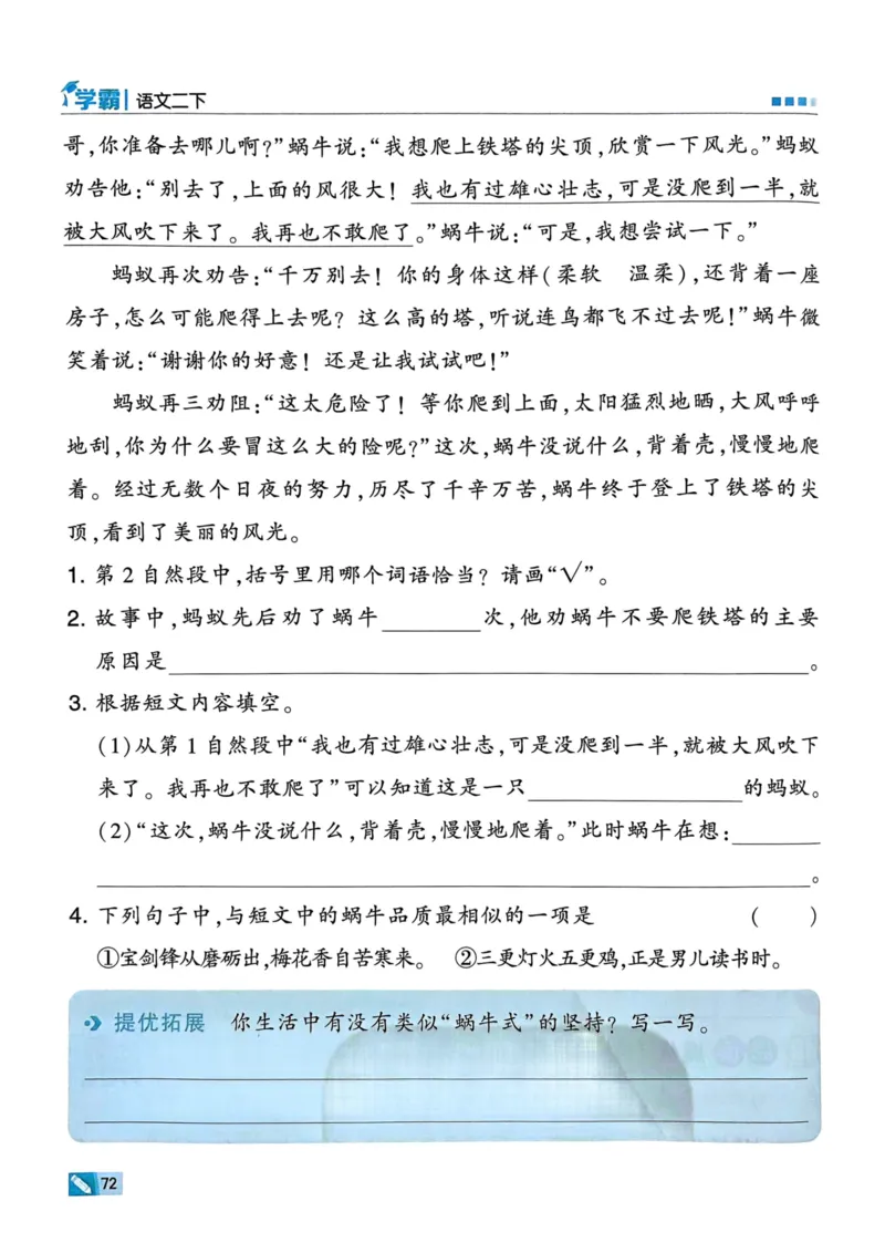 25春5星学霸2下语文_二年级上下册资料_53黄冈多个品牌系列资料_语文