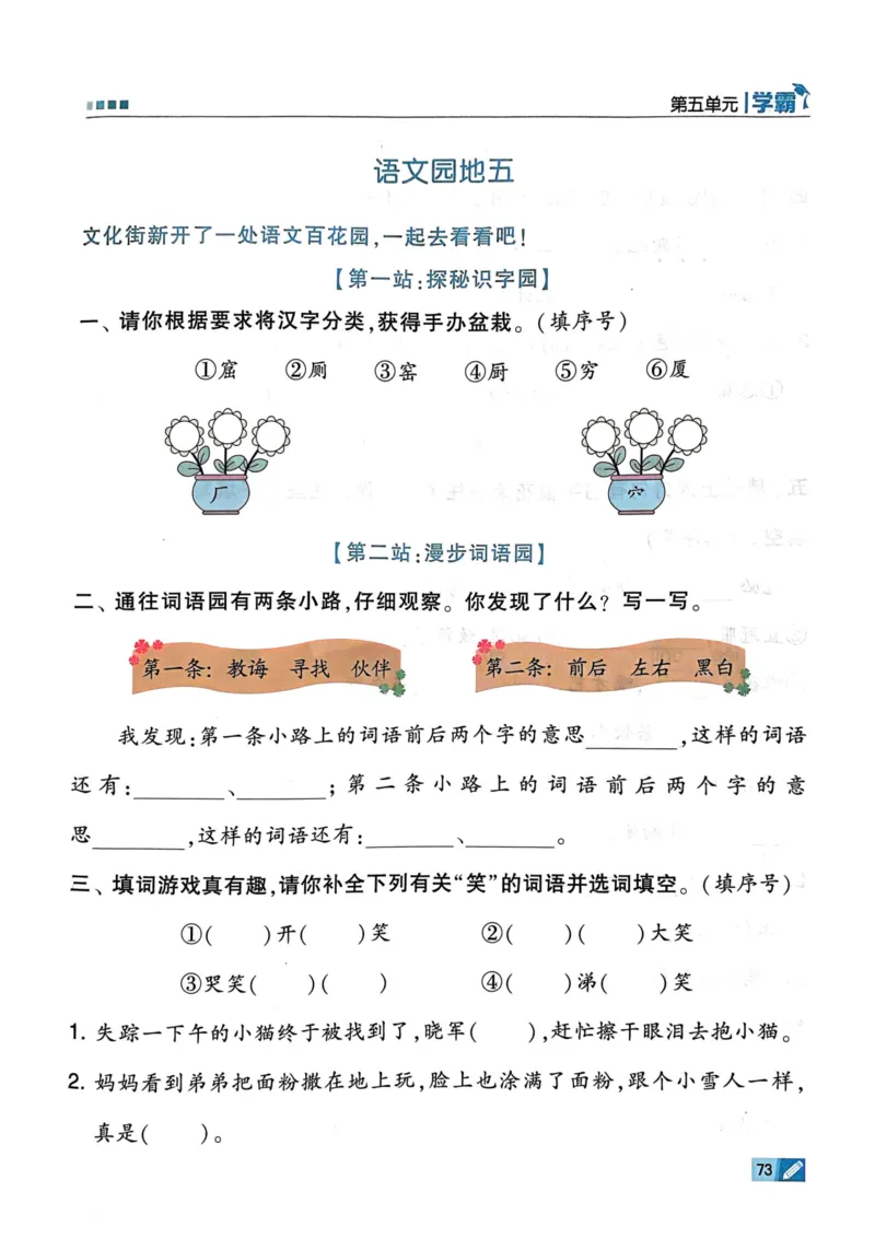 25春5星学霸2下语文_二年级上下册资料_53黄冈多个品牌系列资料_语文