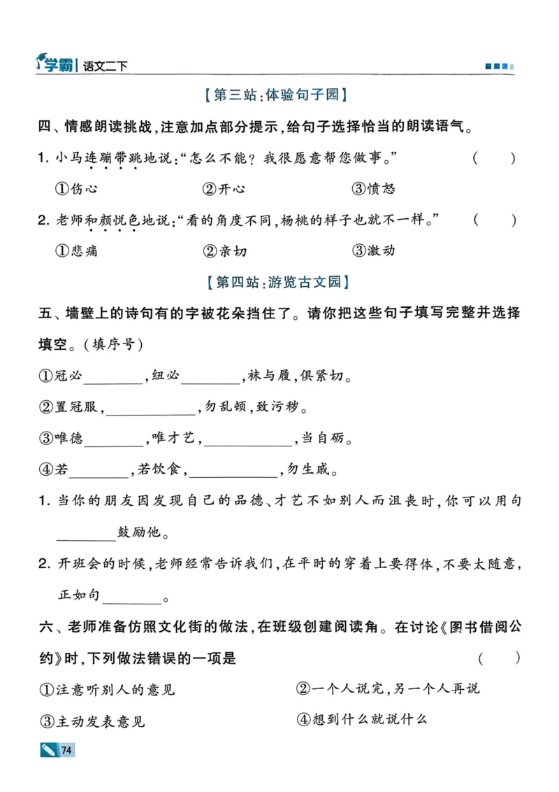 25春5星学霸2下语文_二年级上下册资料_53黄冈多个品牌系列资料_语文