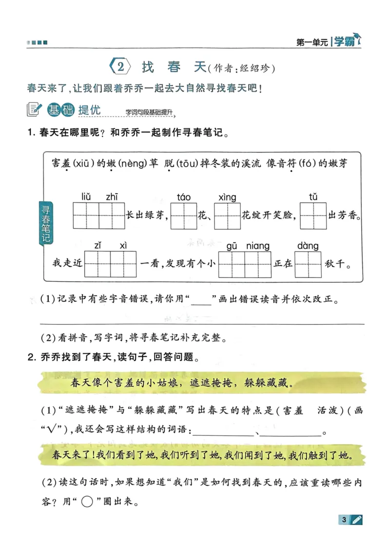 25春5星学霸2下语文_二年级上下册资料_53黄冈多个品牌系列资料_语文