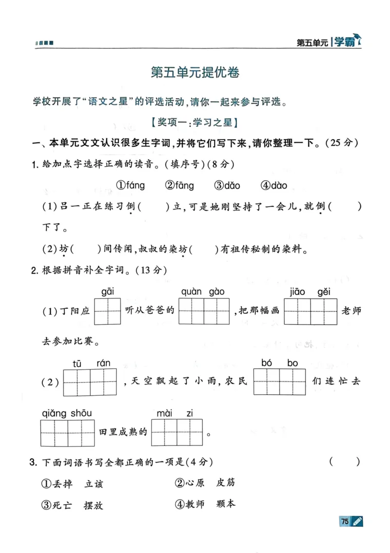 25春5星学霸2下语文_二年级上下册资料_53黄冈多个品牌系列资料_语文