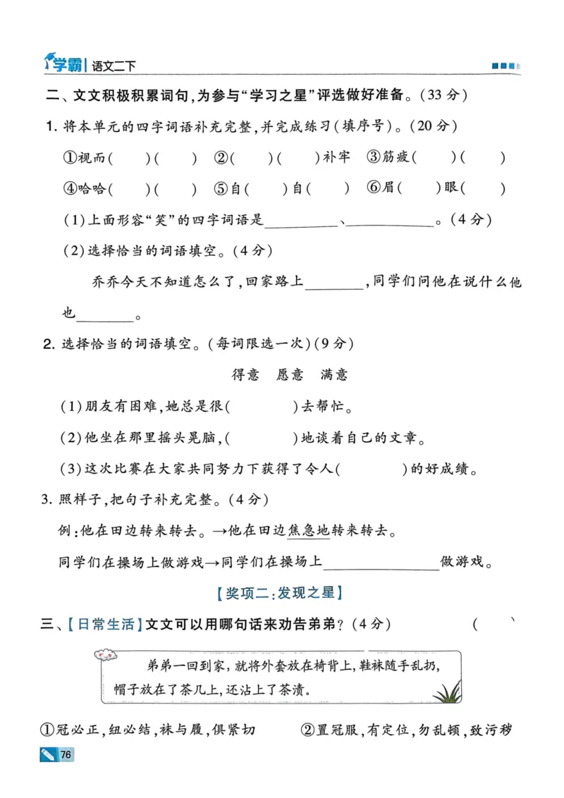25春5星学霸2下语文_二年级上下册资料_53黄冈多个品牌系列资料_语文