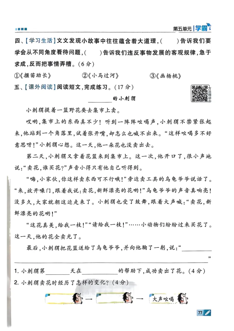 25春5星学霸2下语文_二年级上下册资料_53黄冈多个品牌系列资料_语文