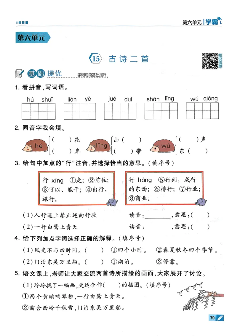 25春5星学霸2下语文_二年级上下册资料_53黄冈多个品牌系列资料_语文