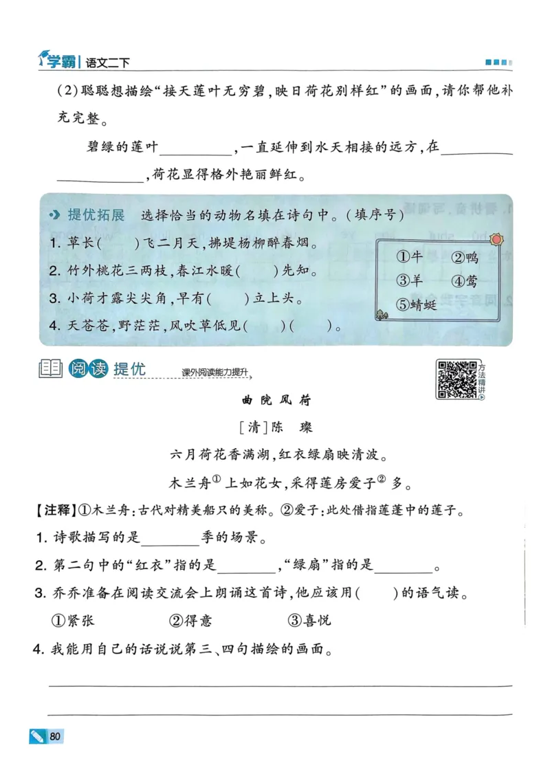 25春5星学霸2下语文_二年级上下册资料_53黄冈多个品牌系列资料_语文