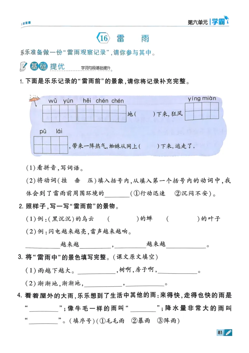 25春5星学霸2下语文_二年级上下册资料_53黄冈多个品牌系列资料_语文