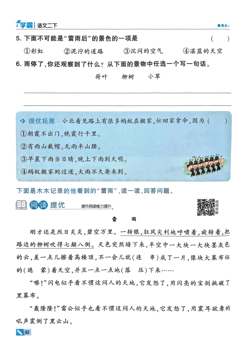 25春5星学霸2下语文_二年级上下册资料_53黄冈多个品牌系列资料_语文
