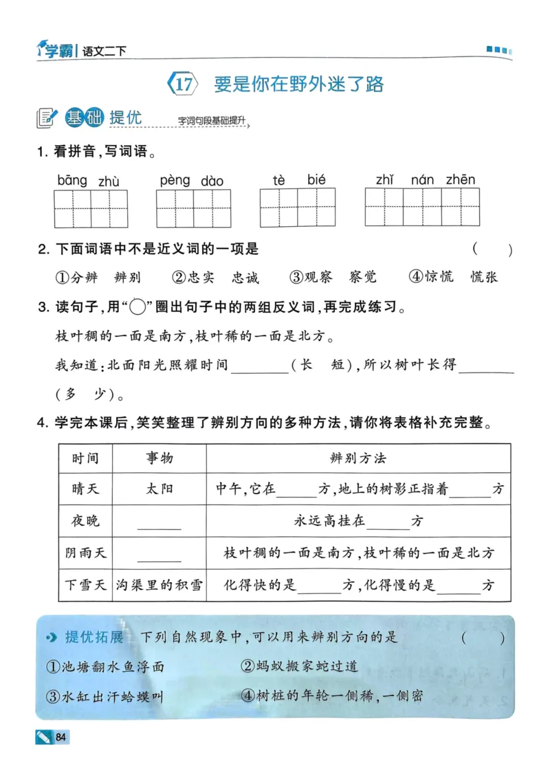 25春5星学霸2下语文_二年级上下册资料_53黄冈多个品牌系列资料_语文