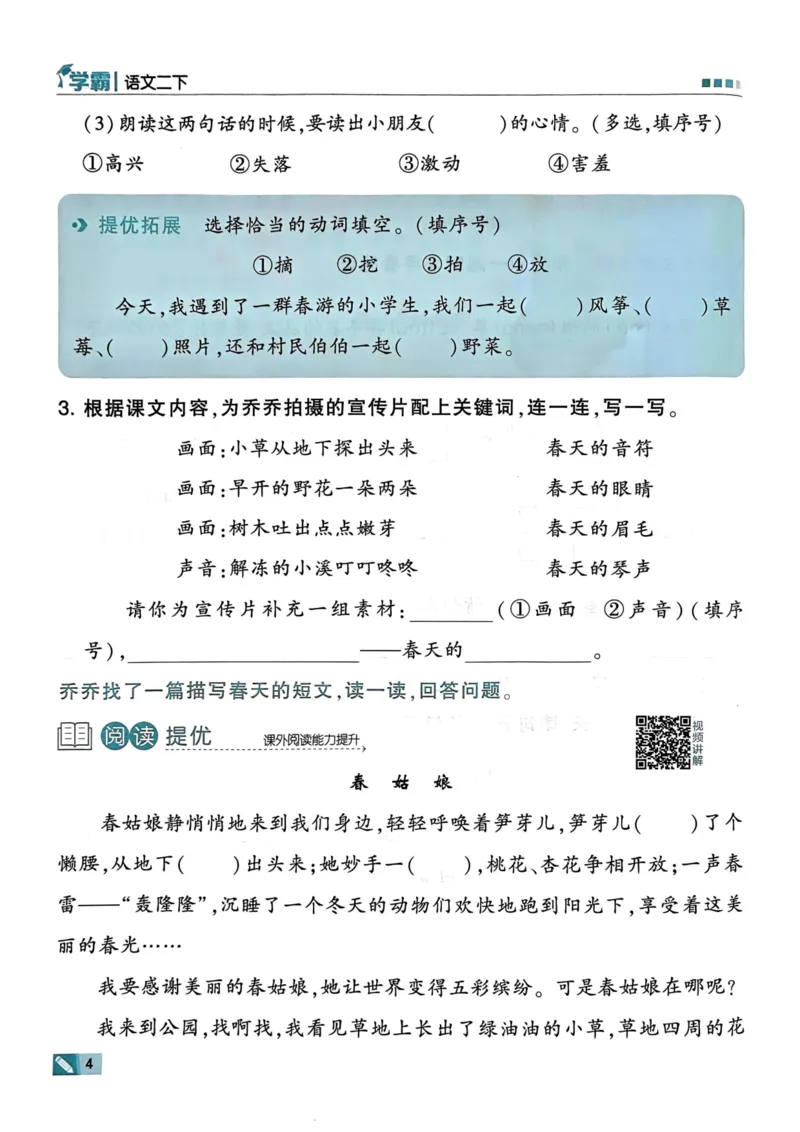 25春5星学霸2下语文_二年级上下册资料_53黄冈多个品牌系列资料_语文
