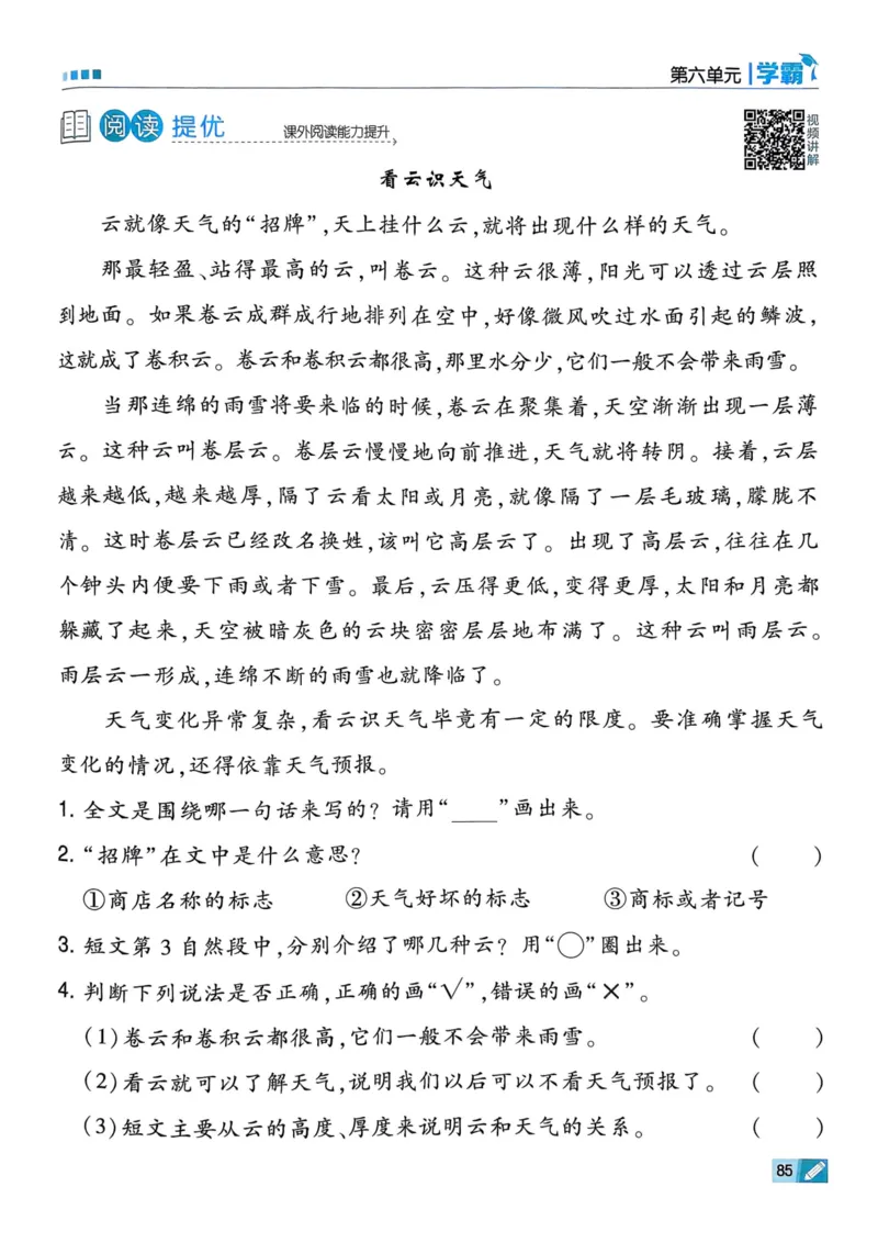 25春5星学霸2下语文_二年级上下册资料_53黄冈多个品牌系列资料_语文