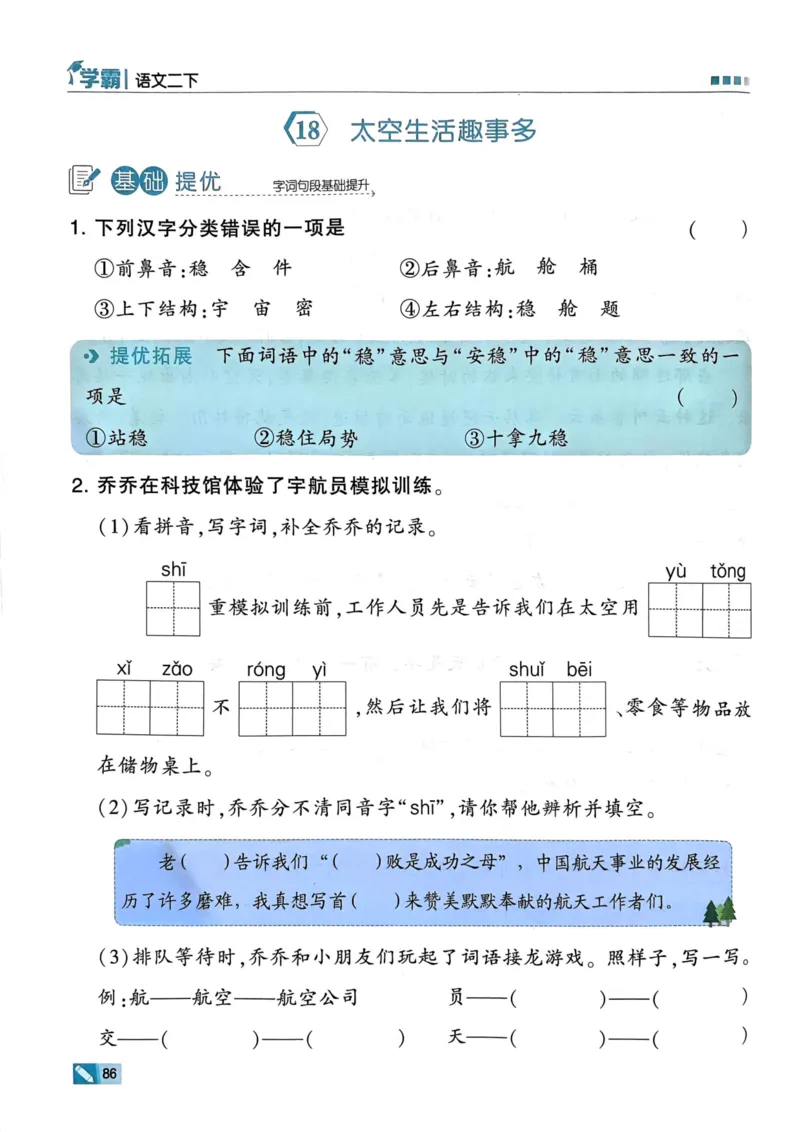 25春5星学霸2下语文_二年级上下册资料_53黄冈多个品牌系列资料_语文