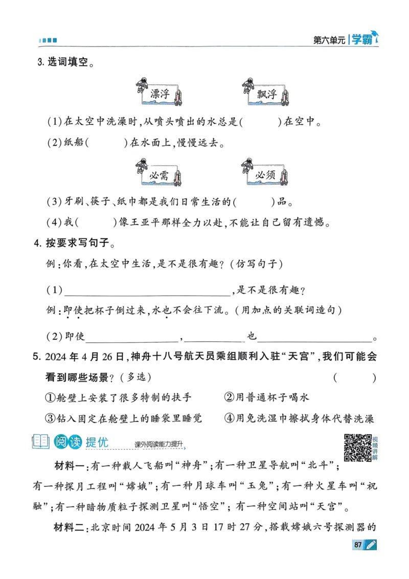 25春5星学霸2下语文_二年级上下册资料_53黄冈多个品牌系列资料_语文