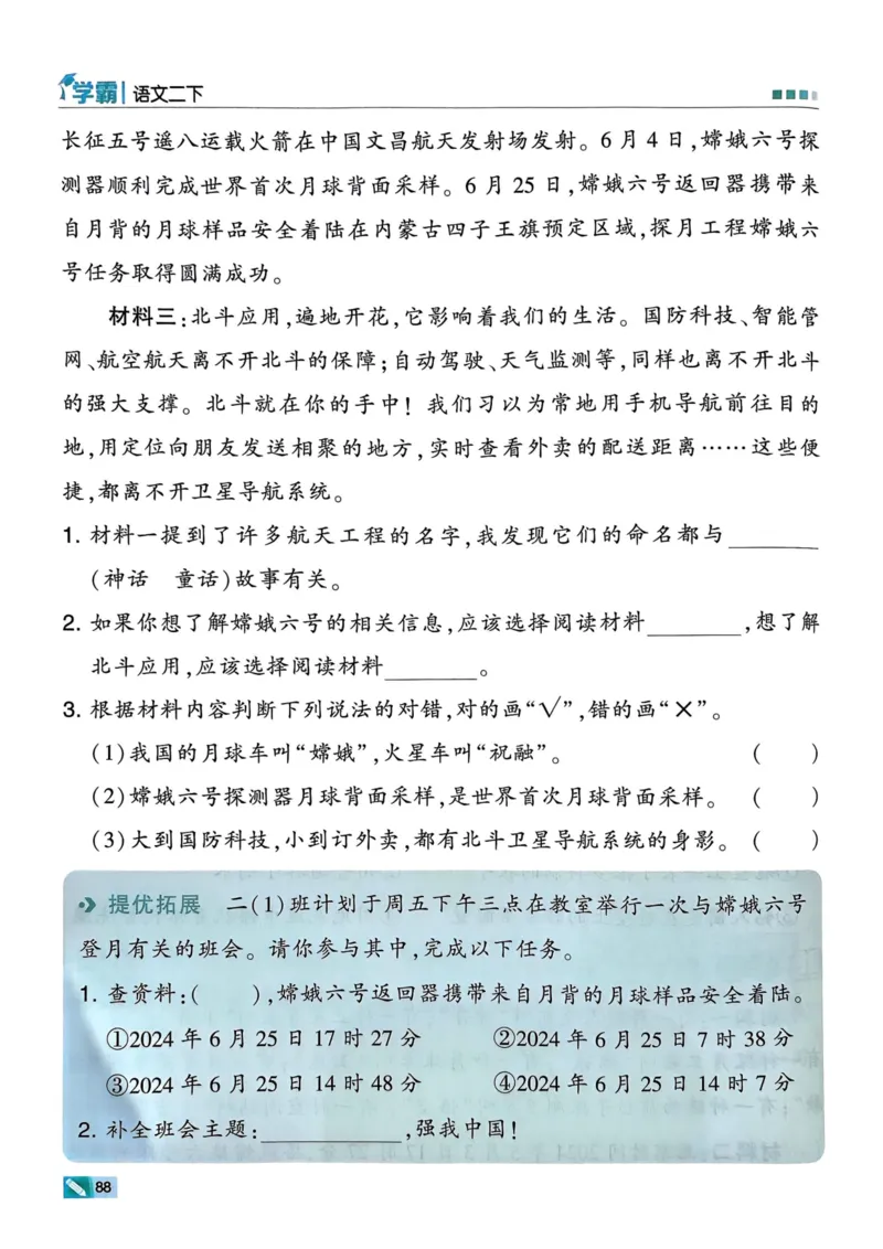 25春5星学霸2下语文_二年级上下册资料_53黄冈多个品牌系列资料_语文