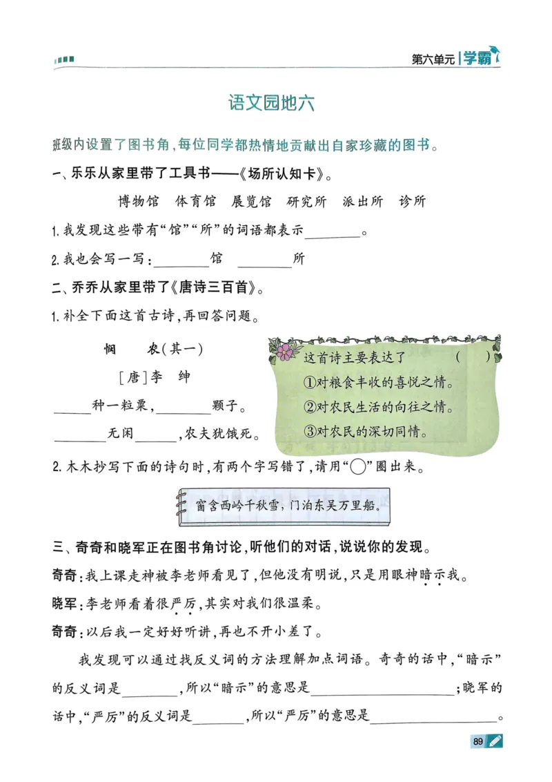 25春5星学霸2下语文_二年级上下册资料_53黄冈多个品牌系列资料_语文
