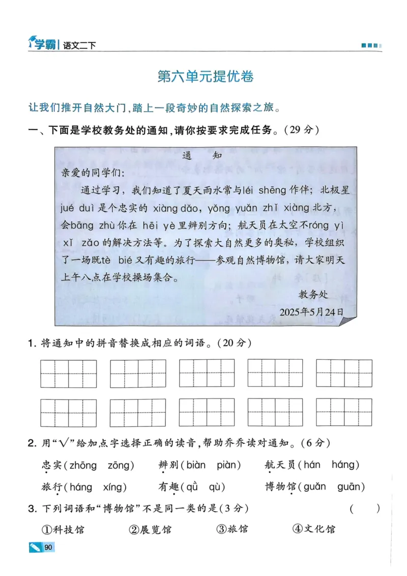 25春5星学霸2下语文_二年级上下册资料_53黄冈多个品牌系列资料_语文