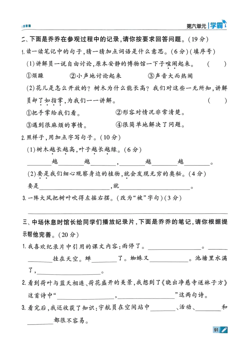 25春5星学霸2下语文_二年级上下册资料_53黄冈多个品牌系列资料_语文
