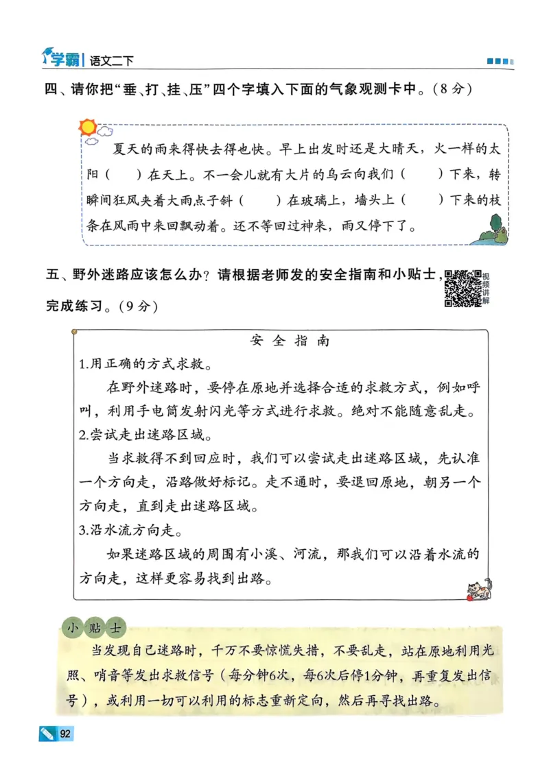 25春5星学霸2下语文_二年级上下册资料_53黄冈多个品牌系列资料_语文