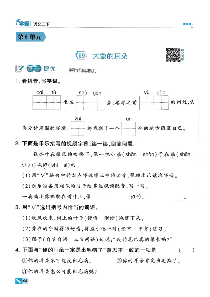 25春5星学霸2下语文_二年级上下册资料_53黄冈多个品牌系列资料_语文