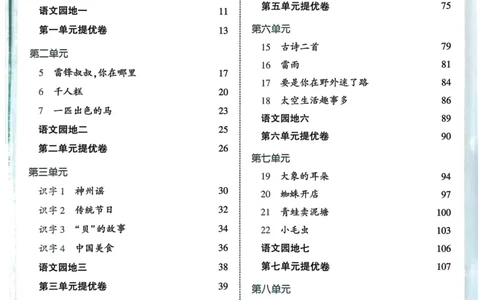 25春5星学霸2下语文_二年级上下册资料_53黄冈多个品牌系列资料_语文