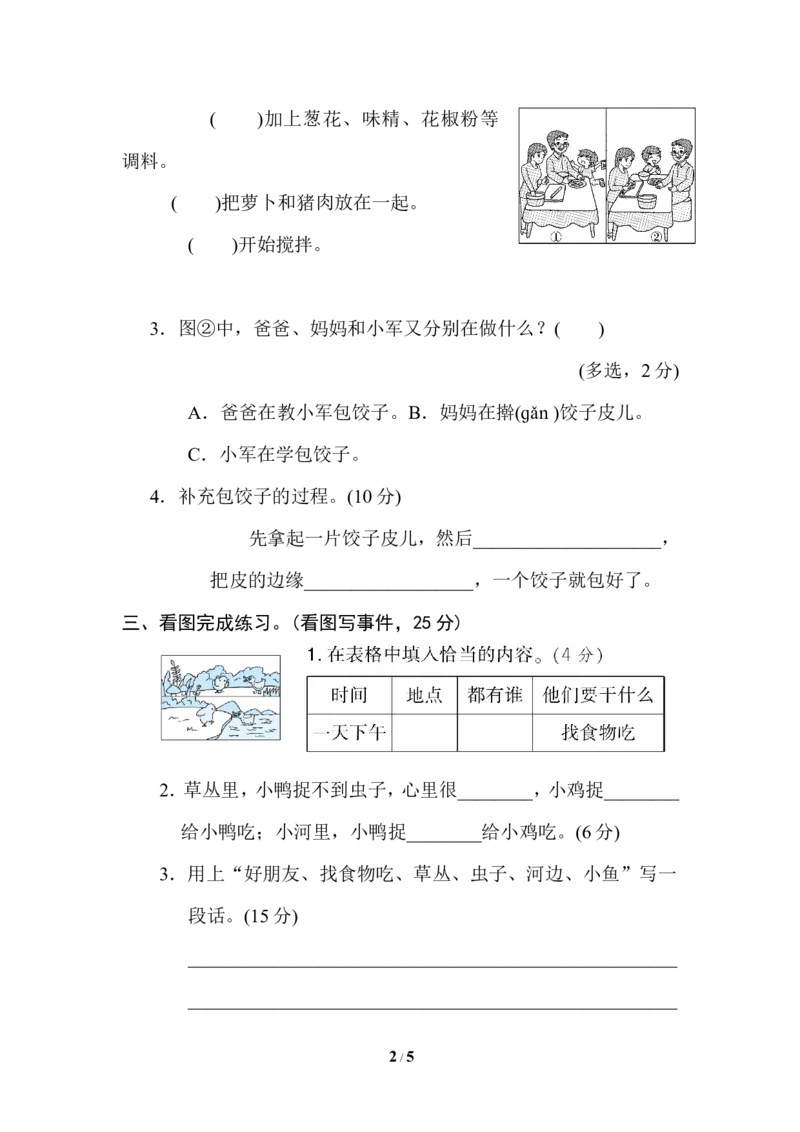 20看图写话_二年级上下册资料_小学二年级学习资料-25年更新版_2-02、小学二年级语文下册_2-2-2、练习题、作业、试题、试卷_专项练习_语文专项训练合集