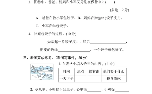 20看图写话_二年级上下册资料_小学二年级学习资料-25年更新版_2-02、小学二年级语文下册_2-2-2、练习题、作业、试题、试卷_专项练习_语文专项训练合集