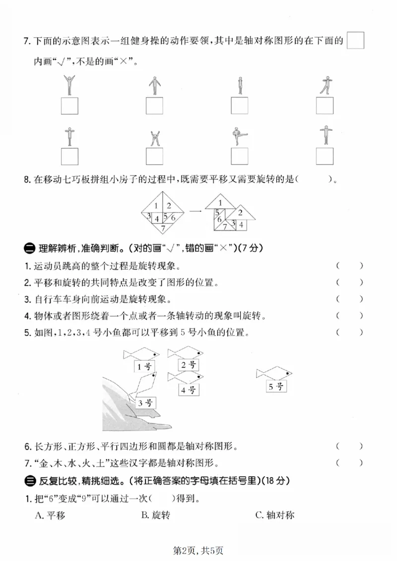 三年级（上）数学第一单元拔尖测试卷《青岛00_2025秋语文、数学第一单元检测卷三年级