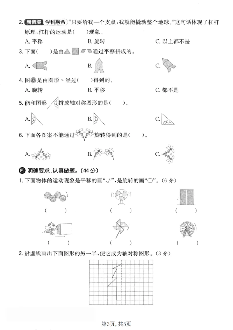 三年级（上）数学第一单元拔尖测试卷《青岛00_2025秋语文、数学第一单元检测卷三年级