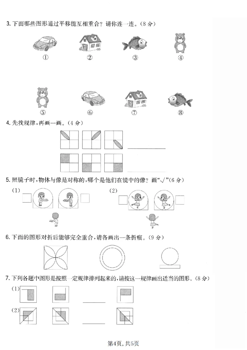 三年级（上）数学第一单元拔尖测试卷《青岛00_2025秋语文、数学第一单元检测卷三年级