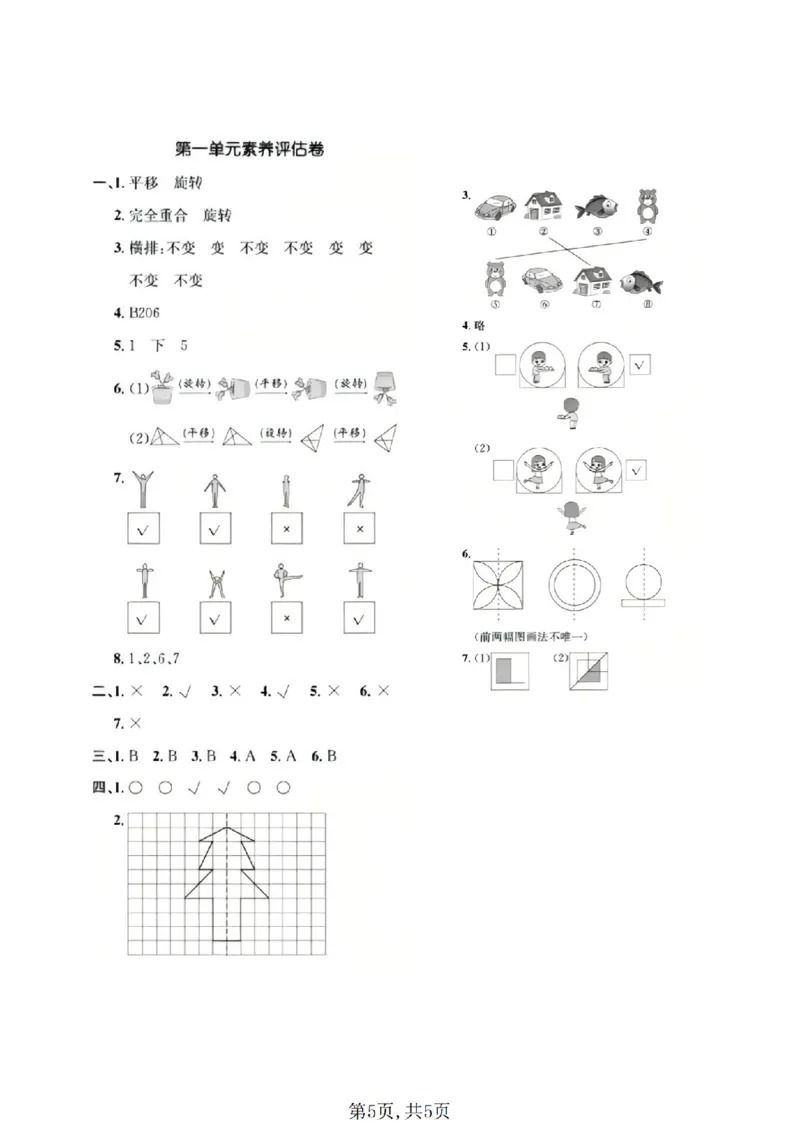 三年级（上）数学第一单元拔尖测试卷《青岛00_2025秋语文、数学第一单元检测卷三年级