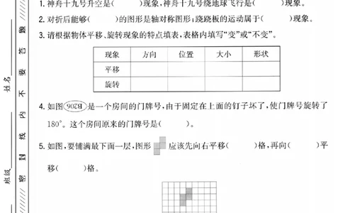 三年级（上）数学第一单元拔尖测试卷《青岛00_2025秋语文、数学第一单元检测卷三年级