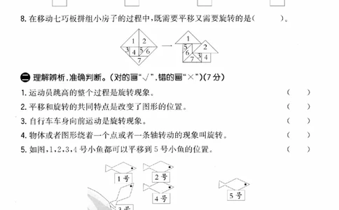 三年级（上）数学第一单元拔尖测试卷《青岛00_2025秋语文、数学第一单元检测卷三年级