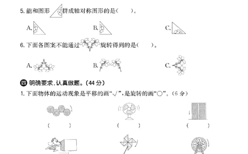 三年级（上）数学第一单元拔尖测试卷《青岛00_2025秋语文、数学第一单元检测卷三年级
